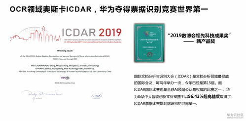 華為云文字識別服務關鍵技術能力與產(chǎn)品落地注意事項