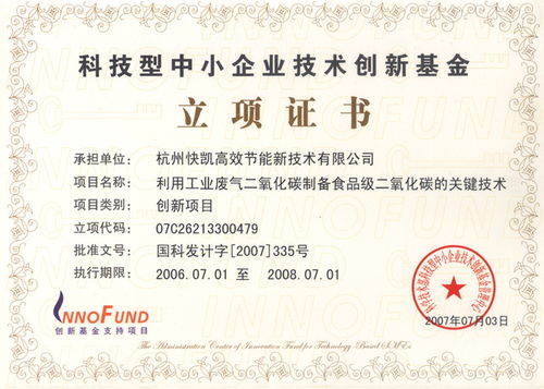 食品二氧化碳制備技術獲國家創(chuàng)新基金無償資助，技術服務邁上新臺階