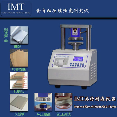 揭秘IMT全自動環(huán)壓強度試驗機 精準高效的原紙質(zhì)量衛(wèi)士