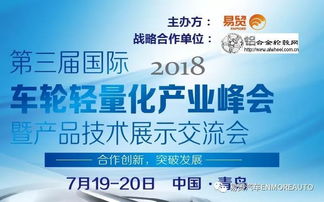 2018國際車輪輕量化產(chǎn)業(yè)峰會暨產(chǎn)品技術展示交流會參會名單最新進程函